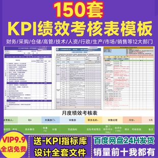 KPI绩效考核表 公司行政销售财务采购管理生产技术员工岗位评分表