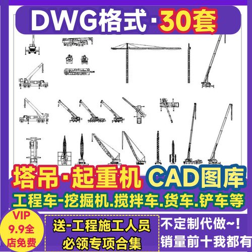 塔吊cad图纸图库 建筑工程车汽车起重机挖掘机搅拌车货铲车素材库
