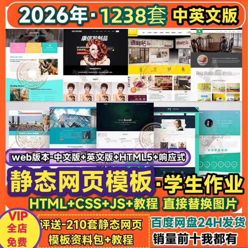静态网页模板HTML+CSS+JS源代码前端学生作业网站设计web成品案例