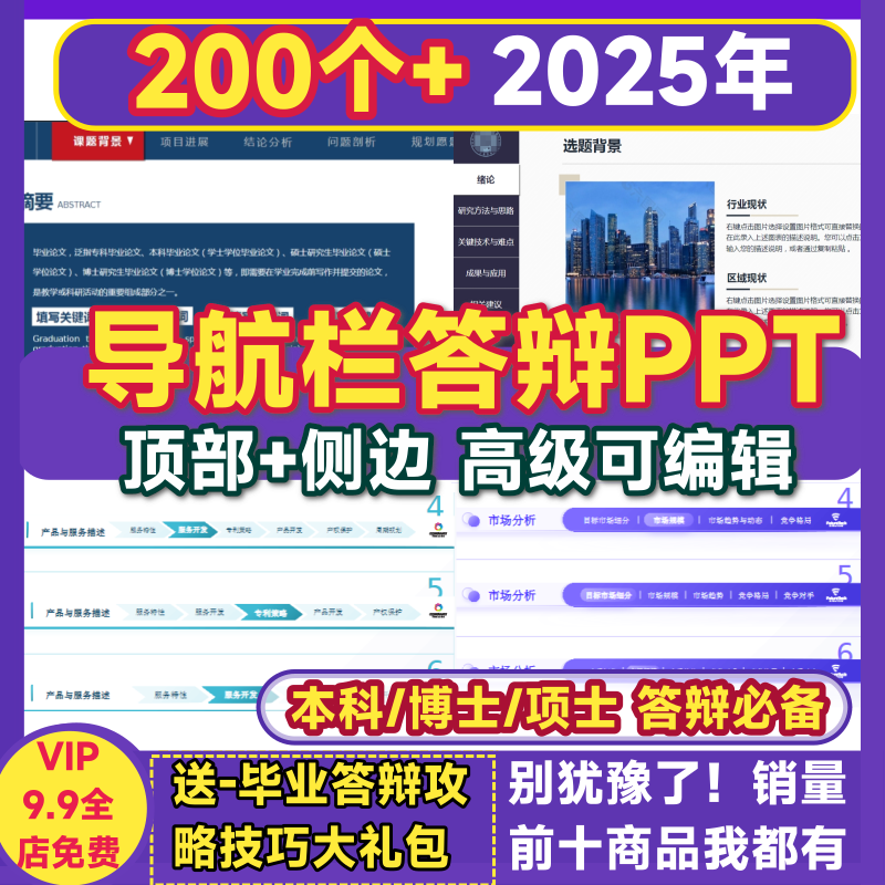 答辩导航栏PPT模板 进度条博士硕士研究生毕业开题述职总结汇报告