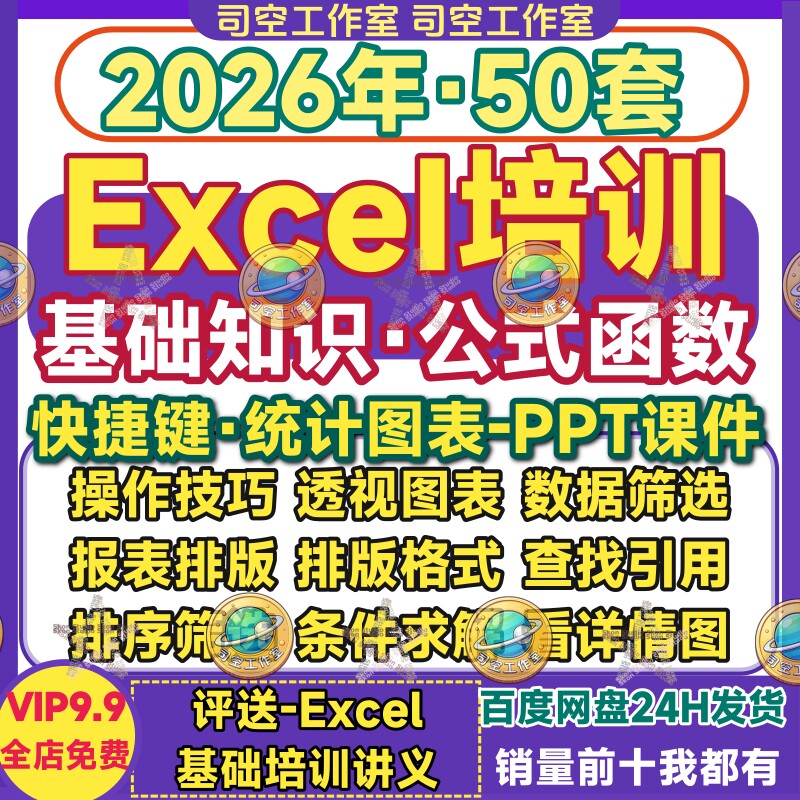 excel培训PPT模板基础知识快捷键公式函数据图表技巧教程教学课件