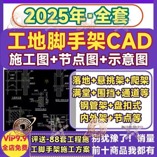 脚手架CAD图纸 钢管盘扣内外落地悬挑爬架围挡节点平面示意施工图