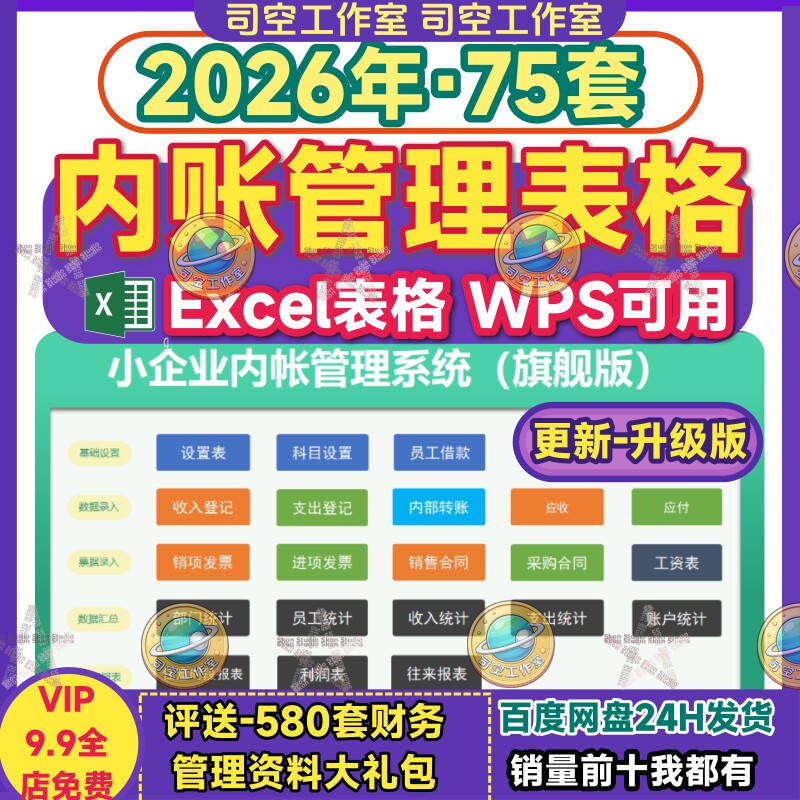excel内账管理系统表格 公司企业财务会计收支记账款合同报告模板