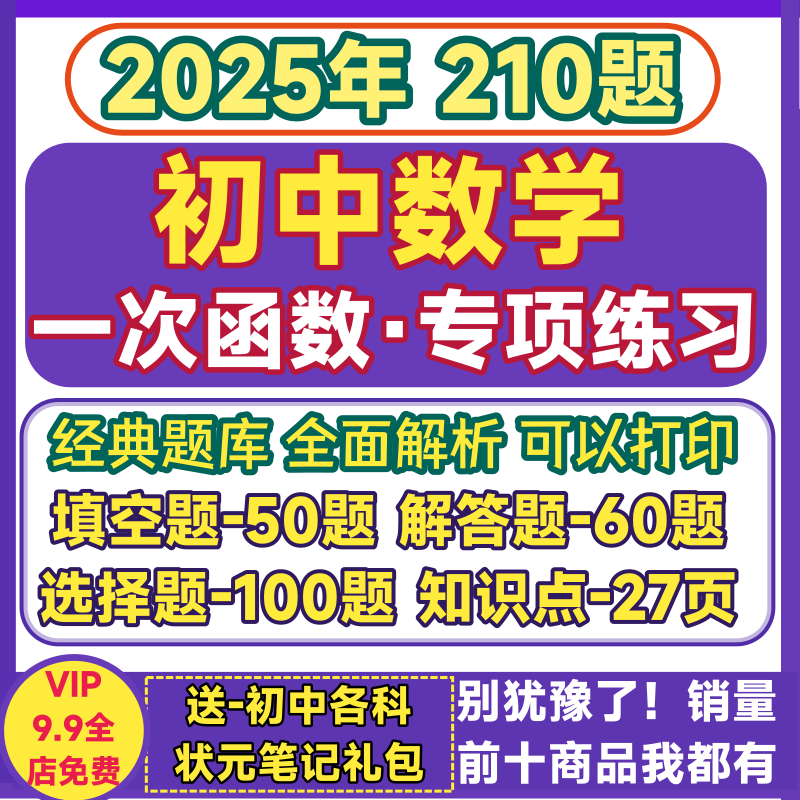 初中数学一次函数专项练习电子版填空选择题解答总复习知识点资料