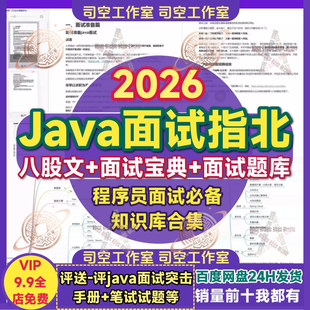 java面试指北八股文学习知识题宝典javaGuide程序员面试指南大全