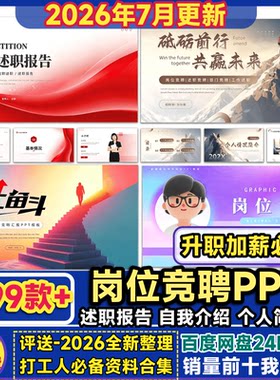 晋升职岗位竞聘PPT模板述职答辩求职面试自我介绍简历简约商务风