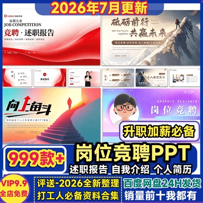 晋升职岗位竞聘PPT模板述职答辩求职面试自我介绍简历简约商务风