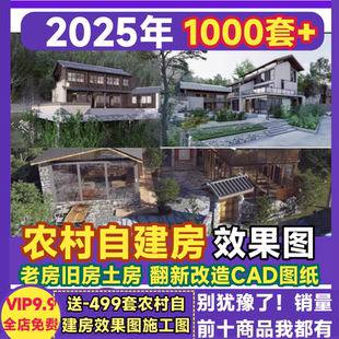 农村老房翻新改造设计效果图旧房土方装修SU模型案例大全设计方案