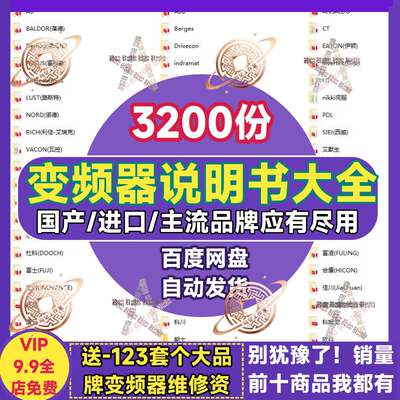 变频器说明书大全 abb台达施耐德丹佛斯金田三菱维修调试电子资料