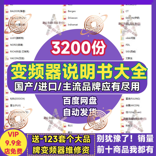 变频器说明书大全 abb台达施耐德丹佛斯金田三菱维修调试电子资料