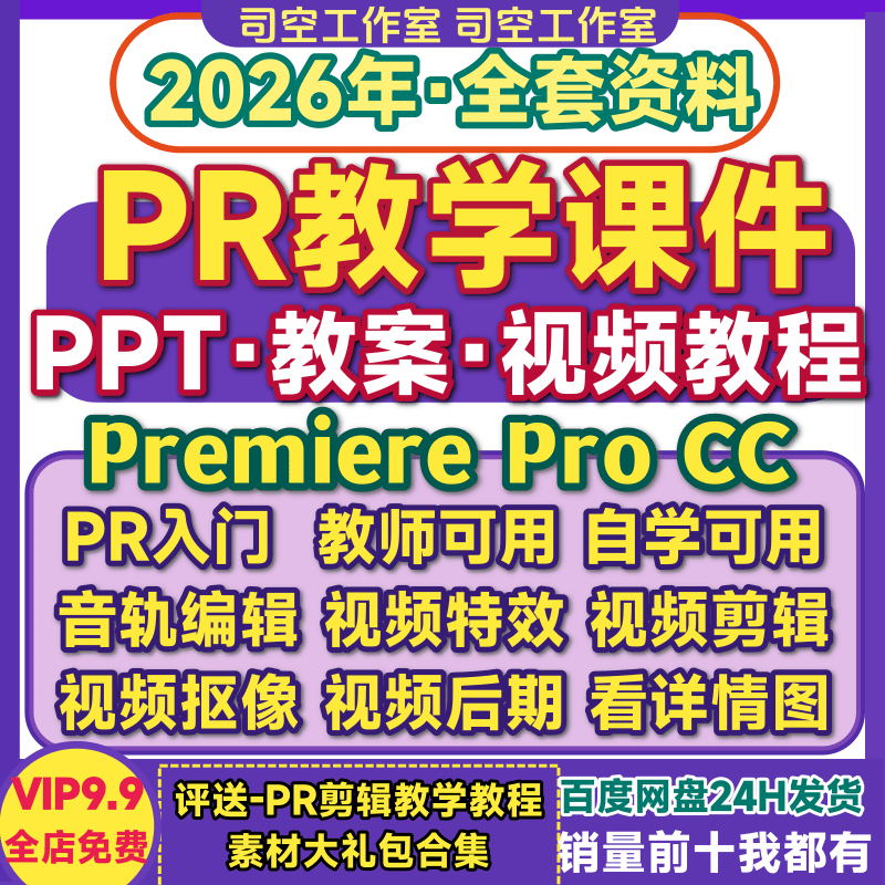 PR教学PPT课件教案Premiere Pro CC短视频剪辑特效制作影视后期新