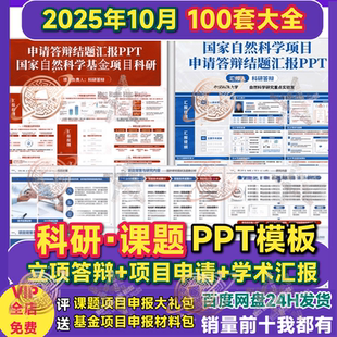课题申报PPT模板 重点项目科研学术组会论文献汇报流程图总结答辩