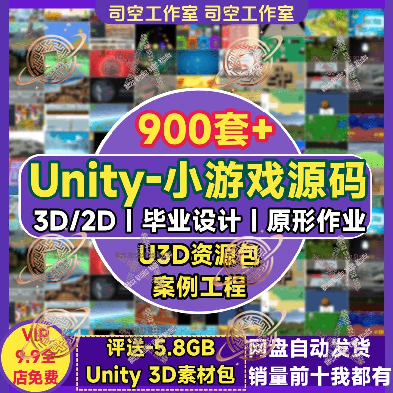 unity小游戏源码3d成品完整项目2d模板框架作业毕业U3D素材源文件,商务/设计服务,设计素材/源文件,淘宝优惠券,粉丝福利购,淘宝优惠卷