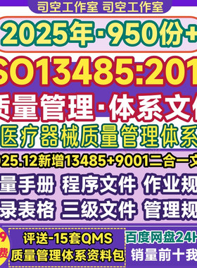 ISO13485医疗器械质量管理体系文件全套资料程序文件手册2016新版