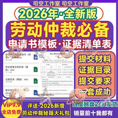 劳动仲裁证据清单模板证据目录提交材料劳动仲裁申请书范本电子版