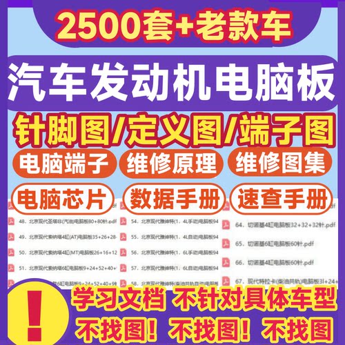 汽车电脑板针脚定义图发动机ecu端子定义全车电路图维修资料手册