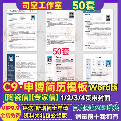 C9申博简历模板陶瓷信专家信高校九校联盟博士申请套磁信word模板