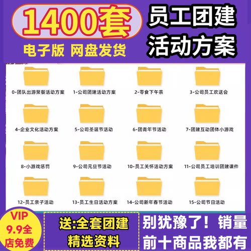 企业公司团建活动策划方案户外拓展生日会互动小游戏节日员工关怀