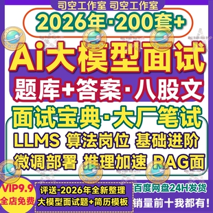 大模型面试题宝典八股文LLMs深度学习nlp算法岗位AI笔试题目答案