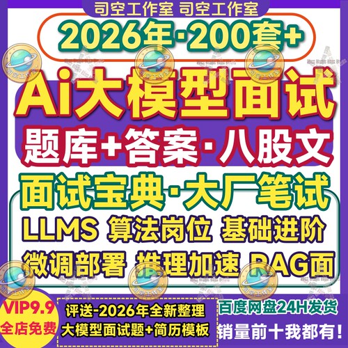 大模型面试题宝典八股文LLMs深度学习nlp算法岗位AI笔试题目答案