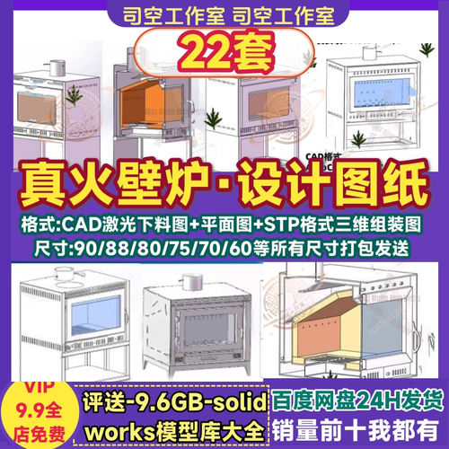 室内壁炉真火CAD图纸3D模型三维STP取暖炉全套设计激光切割下料图