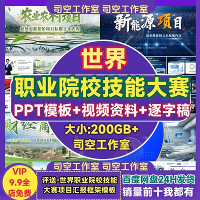 世界全国职业院校技能大赛PPT模板各种赛道高级感汇报总结逐字稿