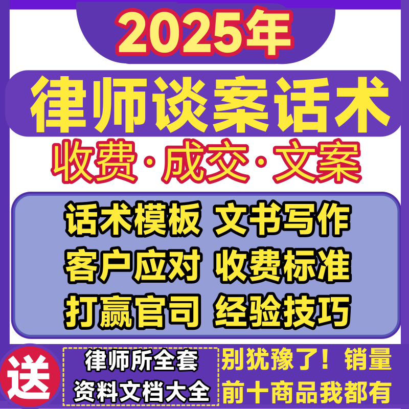 律师谈案话术文案事务所法律顾问打官司报价方法收费成交技巧模板
