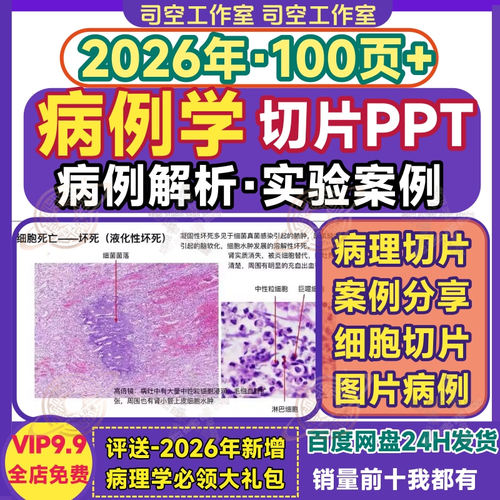 病理学ppt病理切片实验案例病理细胞图讨论分享电子版模板课件PPT