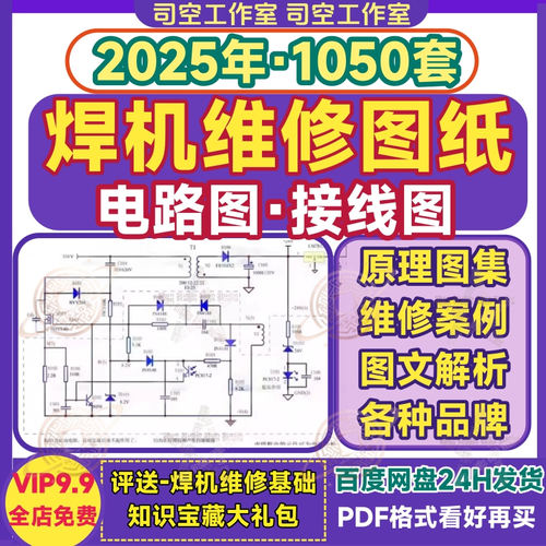 电焊机维修图纸案例资料逆变主控制板模块运放电路接线图集原理图