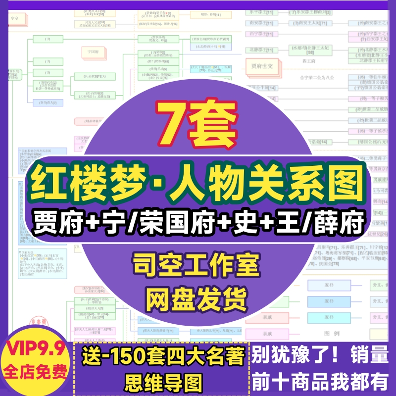 贾府宁国府荣国府史王薛府
