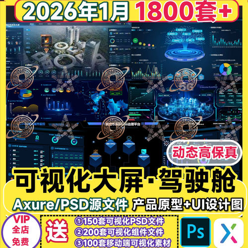 数据可视化组件智慧城市政务电商