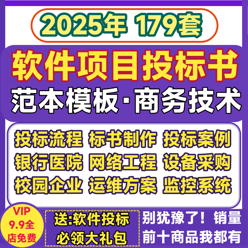 软件项目投标书模板网络系统技术方案校园监控图像信息化WORD文件