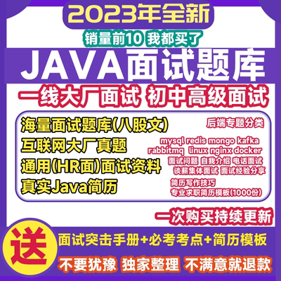 2023java面试八股文宝典大厂题库指导初中高级程序员资料简历模板