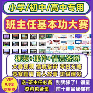 小学初中高中班主任基本功大赛课件情境答辩视频育人方略班会PPT