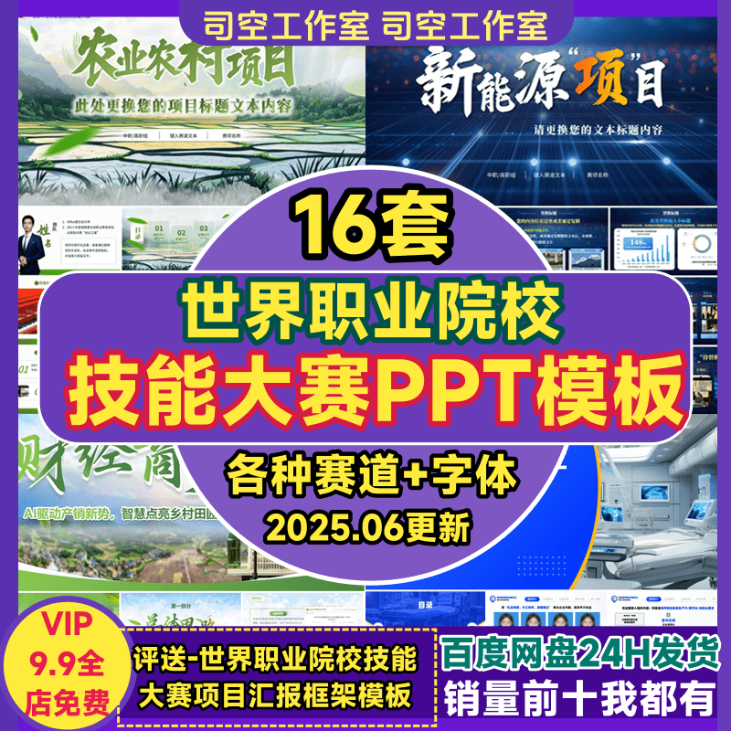 世界全国职业院校技能大赛PPT模板各种赛道高级感汇报总结逐字稿