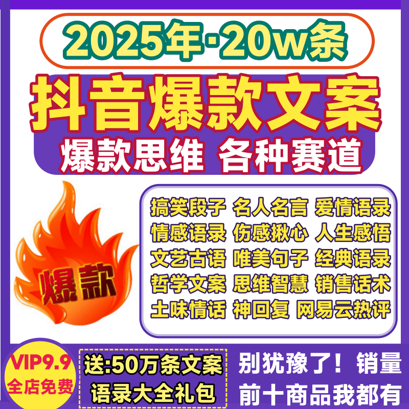 抖音爆款文案电子版短视频搞笑段子情感悟扎心土味神回复语录大全