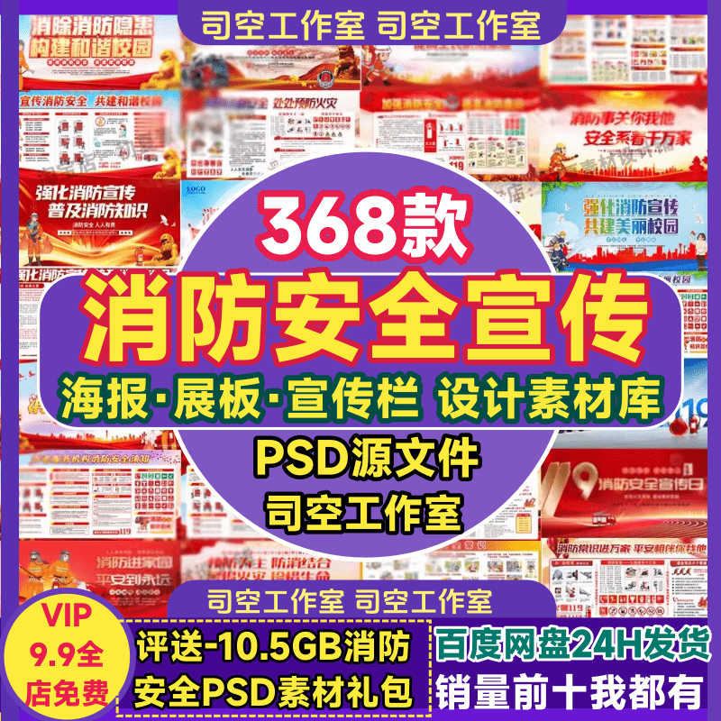 消防安全宣传栏展板海报X展架易拉宝冬季防火知识常三提示PSD素材