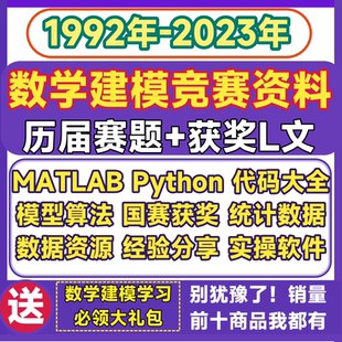 数学建模竞赛资料大赛国赛赛题真题模型获奖文张算法模型大全2023