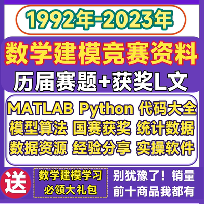 数学建模竞赛资料大赛国赛赛题真题模型获奖文张算法模型大全2023