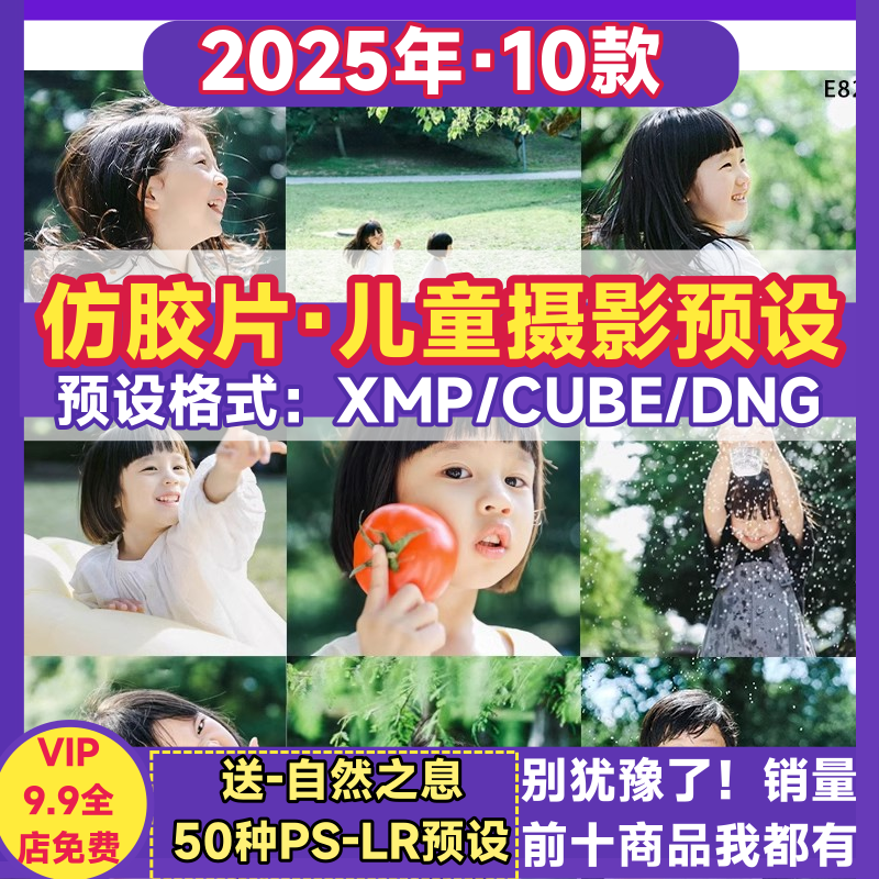 儿童摄影预设 仿胶片PS/LR自然光滤镜初一剪映像素蛋糕日系通透风