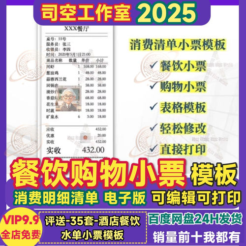 餐饮小票模板购物酒店宾馆消费清单明细WPS可修改可打印Excel水单