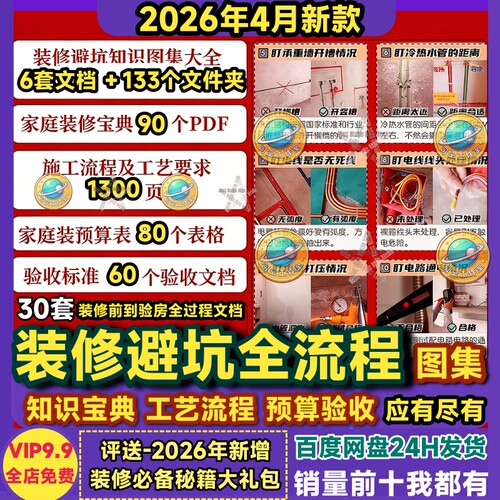 家装修宝典施工流程工艺视频教程