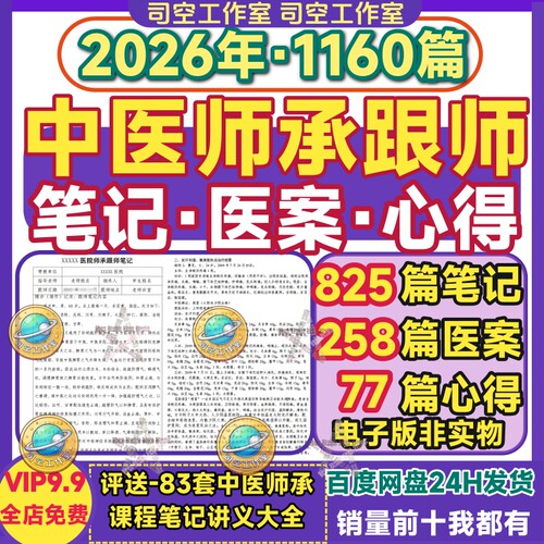 中医师承跟师笔记中医经典学习心得体会医案案例记录范文电子版