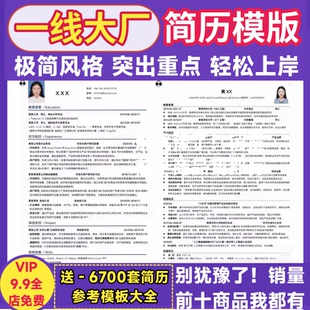 大厂面试简历模板极简洁大学生实习求职校招社招高级感word可编辑