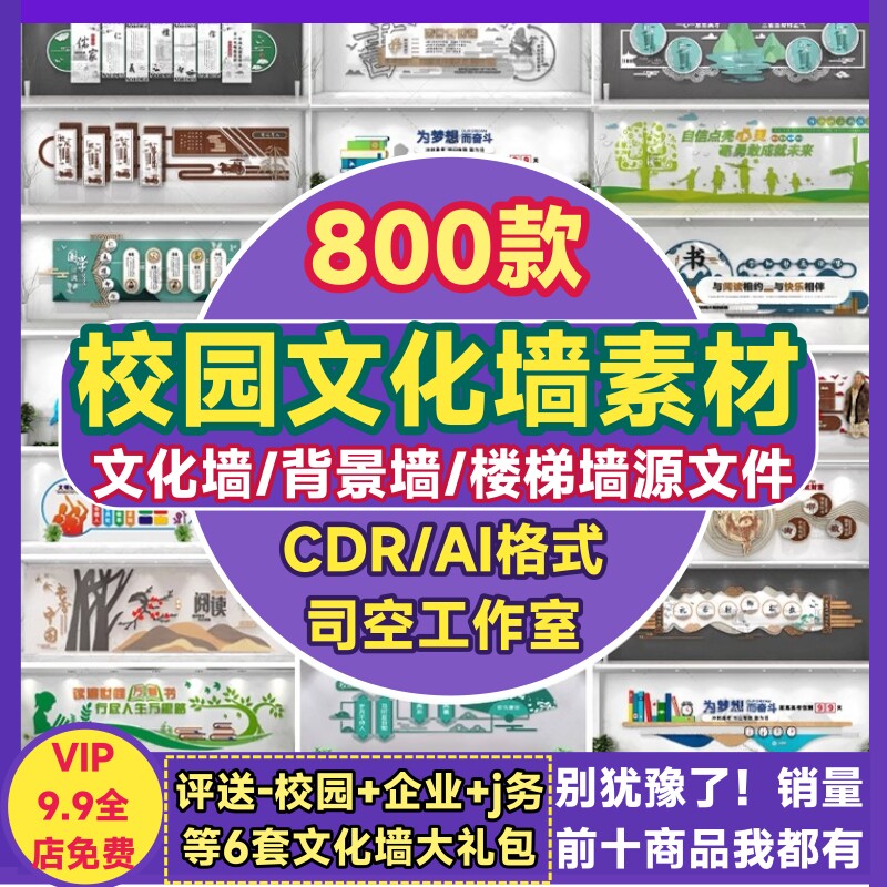 校园文化墙设计素材图小学初高中大学教师背景墙楼梯楼梯墙AI/CDR图片