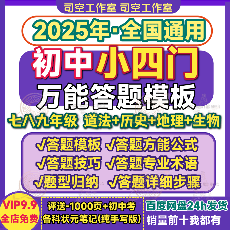 小四门答题模板初中考必背知识点道法历史地理生物答题技巧电子版