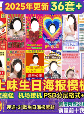 搞怪土味易拉宝模板生日宴会网红搞笑抖音迎宾海报x展架PSD素材新