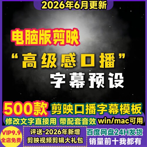 剪映高级动态字幕预设带音效包抖音自媒体个人IP知识口播剪辑模板