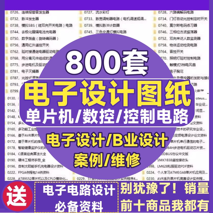 电子设计电路图 基于51单片机实案例数控技术论文PCB图纸全套资料