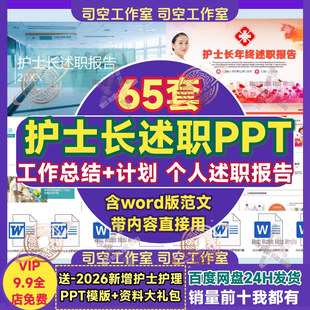 护士长述职报告ppt 年度工作总结及工作计划汇报个人考核年终模板